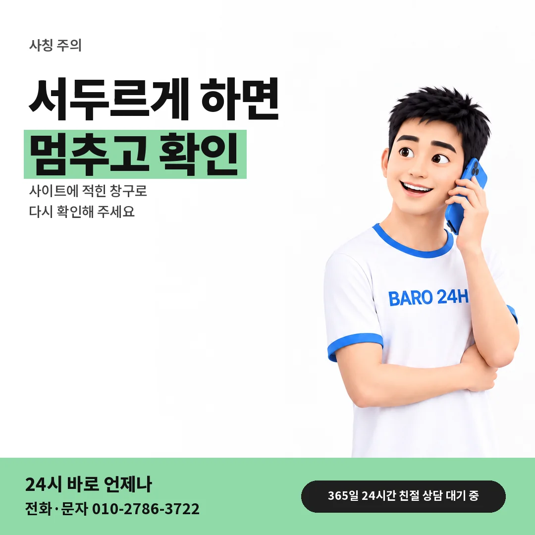 BARO 24H 티셔츠를 입은 3D 인물 옆에 「사칭 연락 가려내기」 제목을 얹은 안내 카드